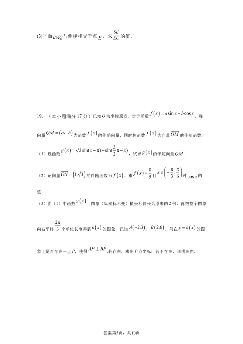 四川省南充市嘉陵一中2024-2025学年高一下学期5月月考试题数学Word版含解析_2024-2025高一（7-7月题库）_2025年6月7.10新增_0601四川省南充市嘉陵一中2024-2025学年高一下学期5月月考试题