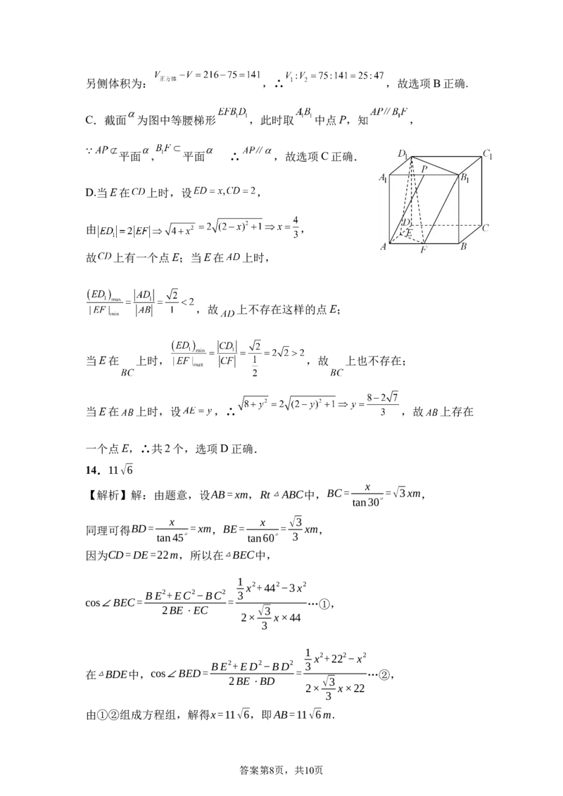 四川省南充市嘉陵一中2024-2025学年高一下学期5月月考试题数学Word版含解析_2024-2025高一（7-7月题库）_2025年6月7.10新增_0601四川省南充市嘉陵一中2024-2025学年高一下学期5月月考试题