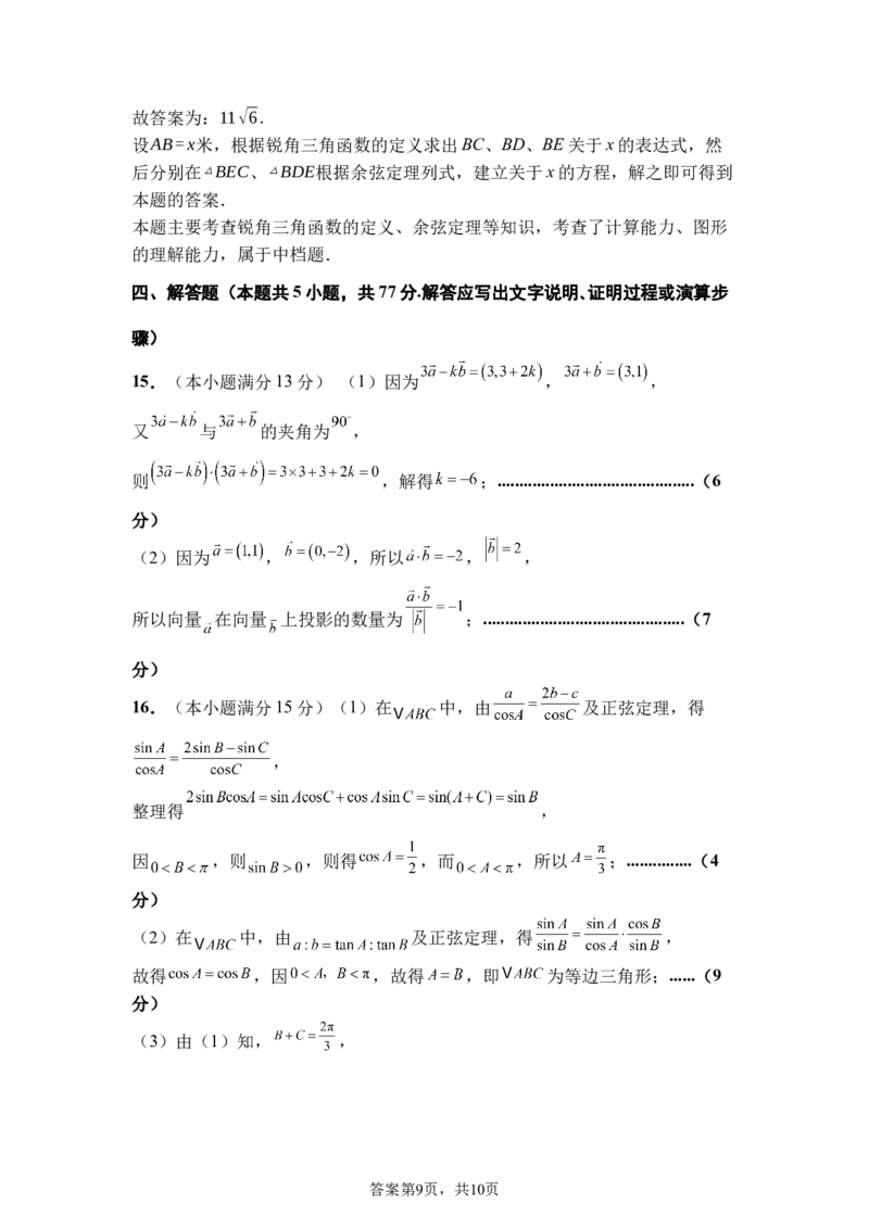 四川省南充市嘉陵一中2024-2025学年高一下学期5月月考试题数学Word版含解析_2024-2025高一（7-7月题库）_2025年6月7.10新增_0601四川省南充市嘉陵一中2024-2025学年高一下学期5月月考试题