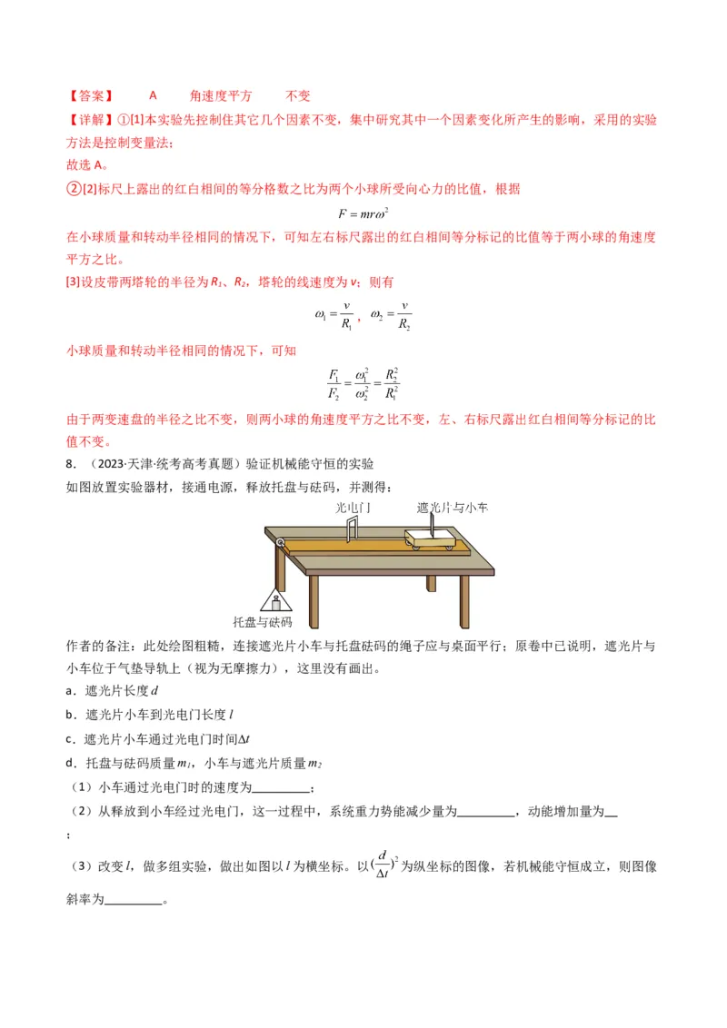 专题19力学实验学易金卷：三年（2021-2023）高考物理真题分项汇编（全国通用）（解析版）_2024年4月_其他_240413学易金卷：三年（2021-2023）高考物理真题分项汇编（全国通用）