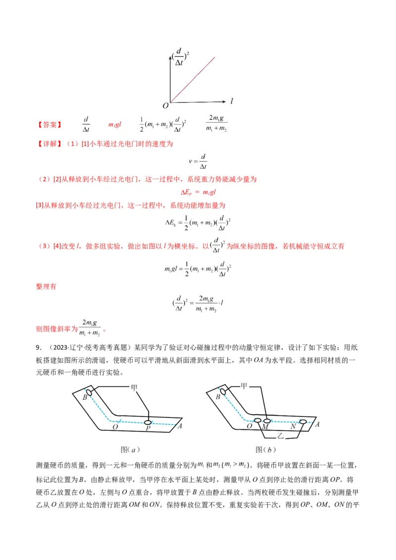 专题19力学实验学易金卷：三年（2021-2023）高考物理真题分项汇编（全国通用）（解析版）_2024年4月_其他_240413学易金卷：三年（2021-2023）高考物理真题分项汇编（全国通用）