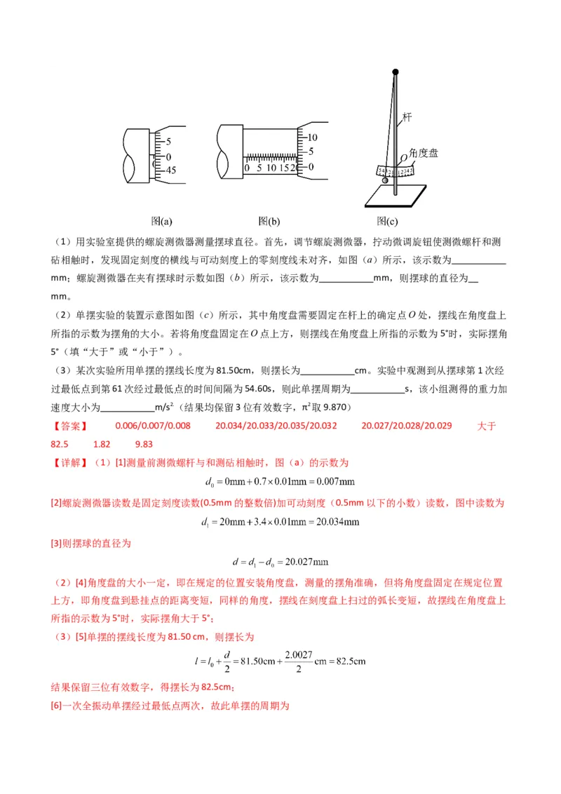 专题19力学实验学易金卷：三年（2021-2023）高考物理真题分项汇编（全国通用）（解析版）_2024年4月_其他_240413学易金卷：三年（2021-2023）高考物理真题分项汇编（全国通用）