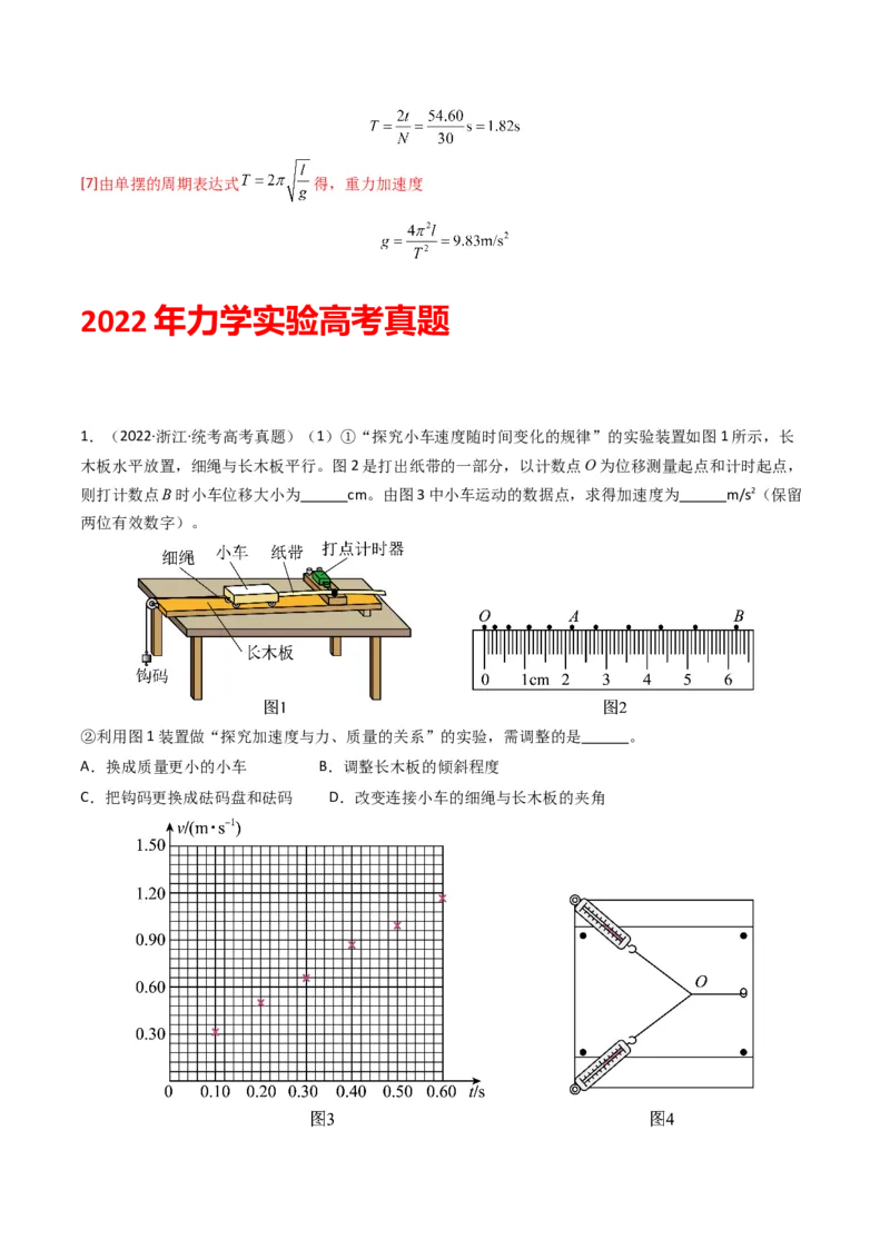 专题19力学实验学易金卷：三年（2021-2023）高考物理真题分项汇编（全国通用）（解析版）_2024年4月_其他_240413学易金卷：三年（2021-2023）高考物理真题分项汇编（全国通用）