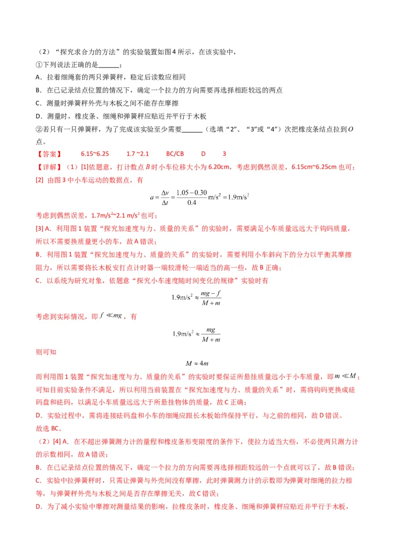 专题19力学实验学易金卷：三年（2021-2023）高考物理真题分项汇编（全国通用）（解析版）_2024年4月_其他_240413学易金卷：三年（2021-2023）高考物理真题分项汇编（全国通用）