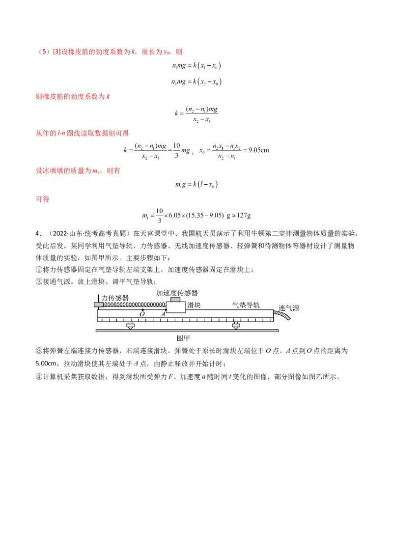 专题19力学实验学易金卷：三年（2021-2023）高考物理真题分项汇编（全国通用）（解析版）_2024年4月_其他_240413学易金卷：三年（2021-2023）高考物理真题分项汇编（全国通用）