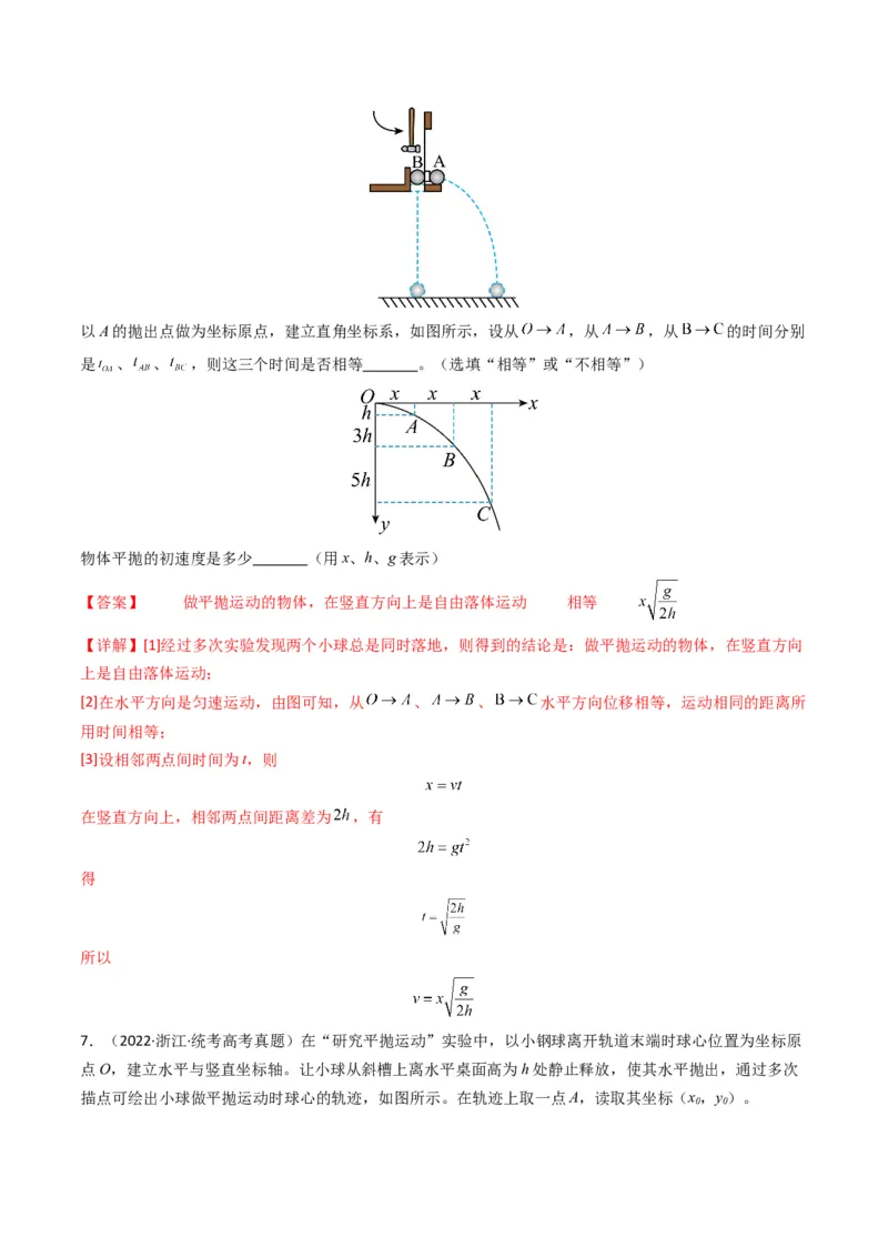 专题19力学实验学易金卷：三年（2021-2023）高考物理真题分项汇编（全国通用）（解析版）_2024年4月_其他_240413学易金卷：三年（2021-2023）高考物理真题分项汇编（全国通用）