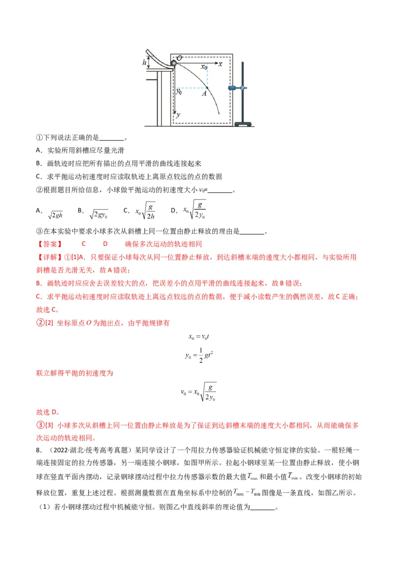 专题19力学实验学易金卷：三年（2021-2023）高考物理真题分项汇编（全国通用）（解析版）_2024年4月_其他_240413学易金卷：三年（2021-2023）高考物理真题分项汇编（全国通用）