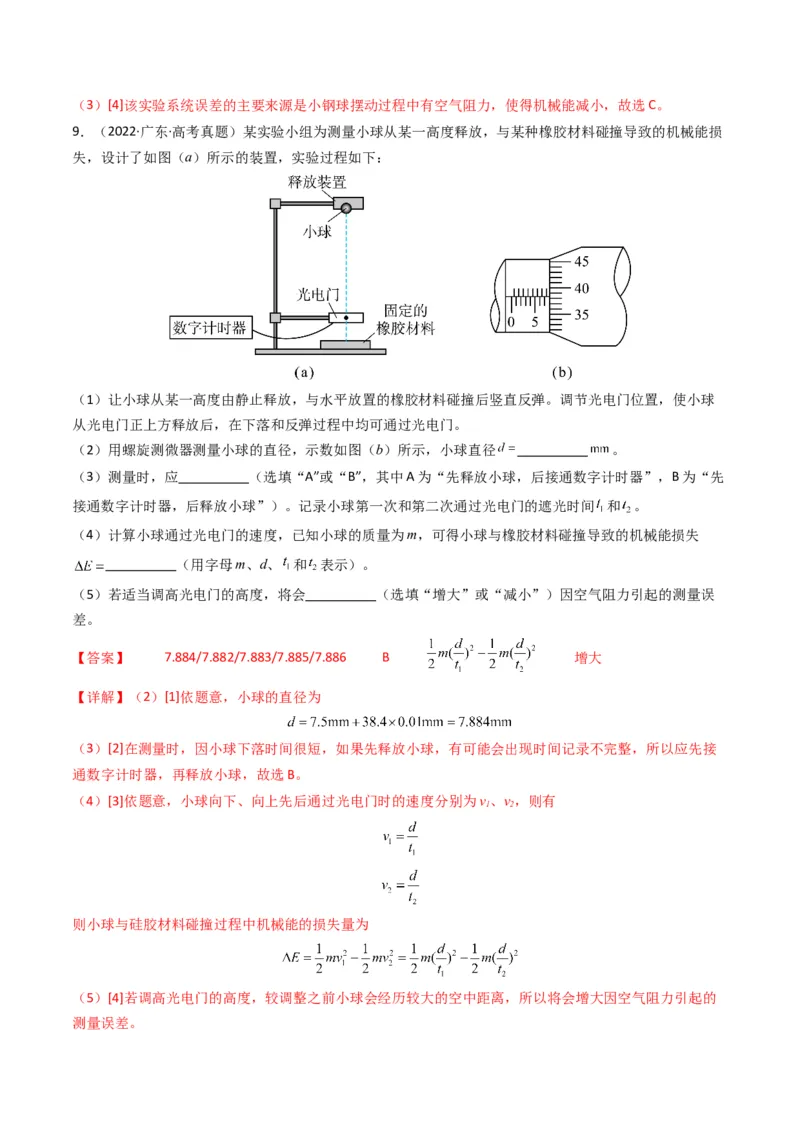 专题19力学实验学易金卷：三年（2021-2023）高考物理真题分项汇编（全国通用）（解析版）_2024年4月_其他_240413学易金卷：三年（2021-2023）高考物理真题分项汇编（全国通用）
