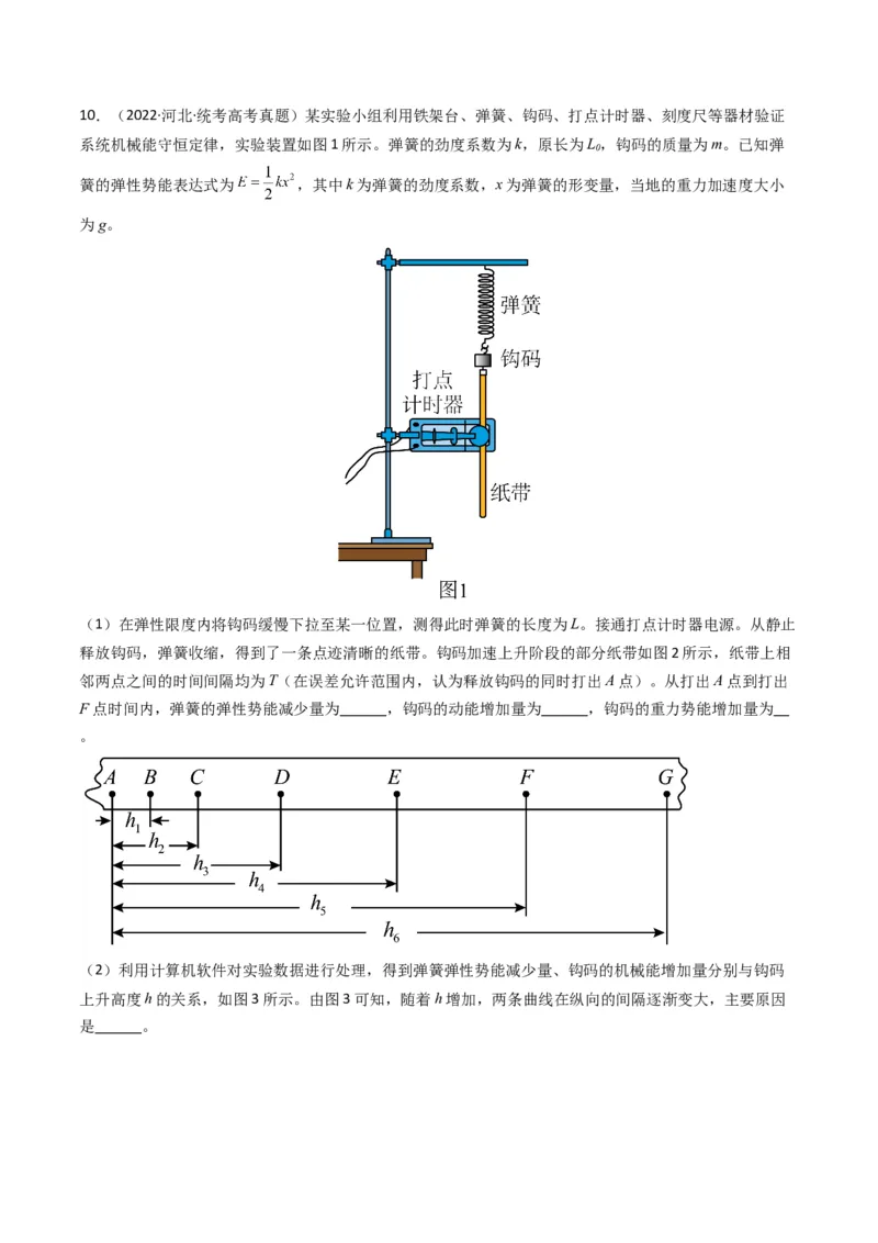 专题19力学实验学易金卷：三年（2021-2023）高考物理真题分项汇编（全国通用）（解析版）_2024年4月_其他_240413学易金卷：三年（2021-2023）高考物理真题分项汇编（全国通用）