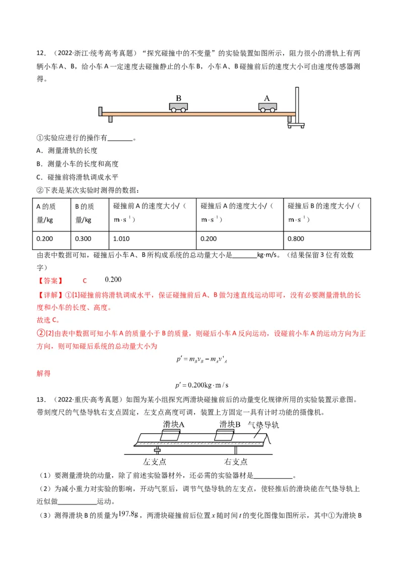 专题19力学实验学易金卷：三年（2021-2023）高考物理真题分项汇编（全国通用）（解析版）_2024年4月_其他_240413学易金卷：三年（2021-2023）高考物理真题分项汇编（全国通用）