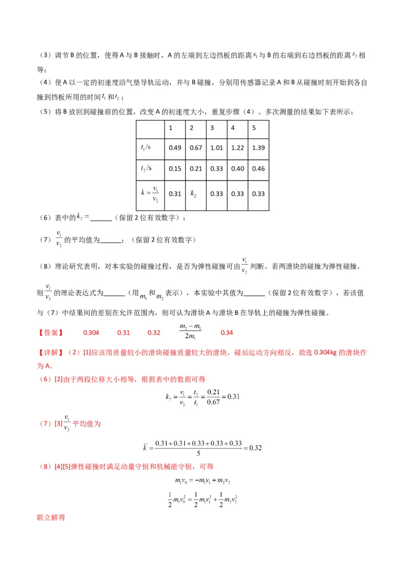 专题19力学实验学易金卷：三年（2021-2023）高考物理真题分项汇编（全国通用）（解析版）_2024年4月_其他_240413学易金卷：三年（2021-2023）高考物理真题分项汇编（全国通用）
