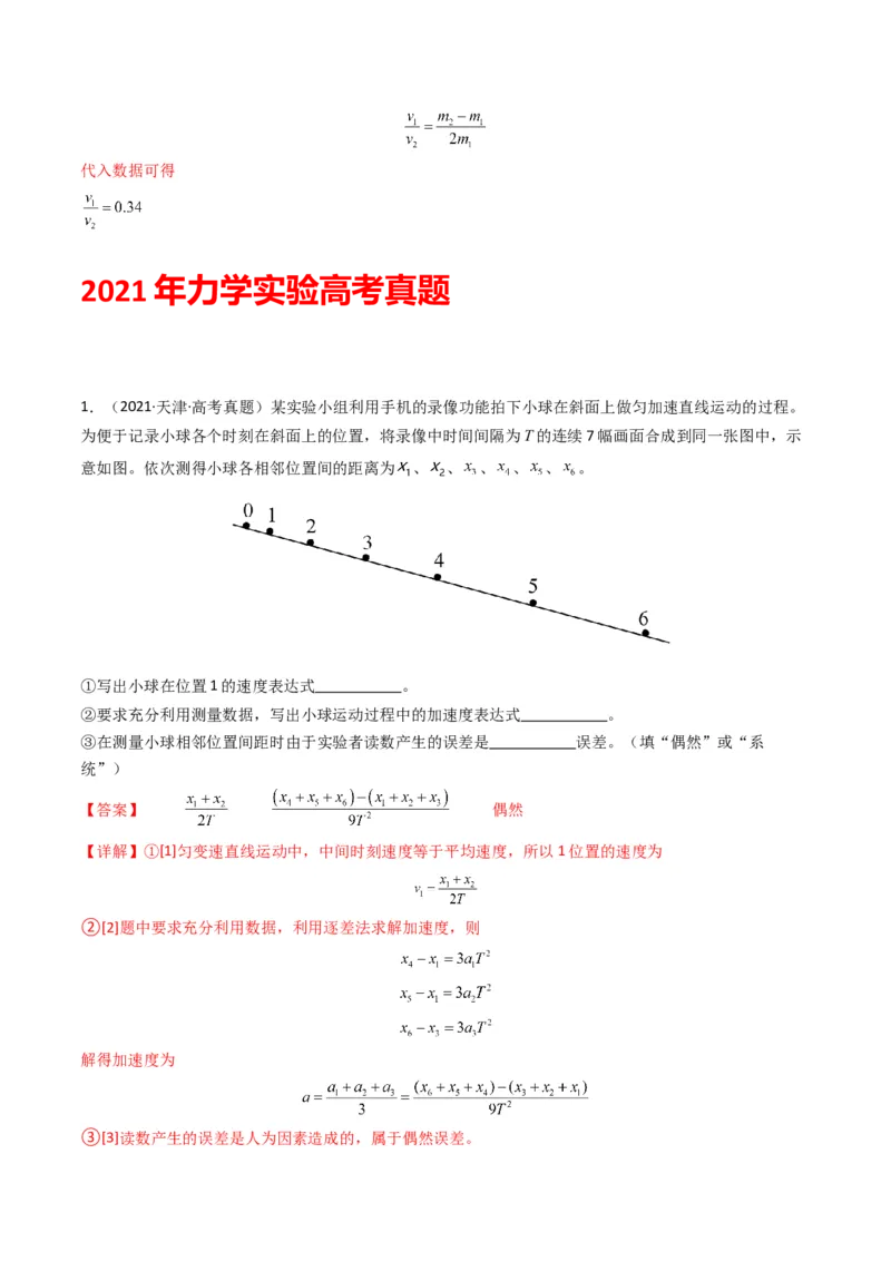 专题19力学实验学易金卷：三年（2021-2023）高考物理真题分项汇编（全国通用）（解析版）_2024年4月_其他_240413学易金卷：三年（2021-2023）高考物理真题分项汇编（全国通用）