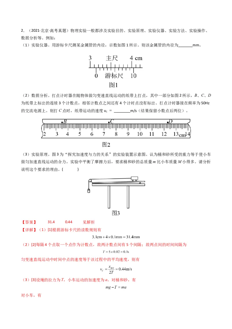 专题19力学实验学易金卷：三年（2021-2023）高考物理真题分项汇编（全国通用）（解析版）_2024年4月_其他_240413学易金卷：三年（2021-2023）高考物理真题分项汇编（全国通用）