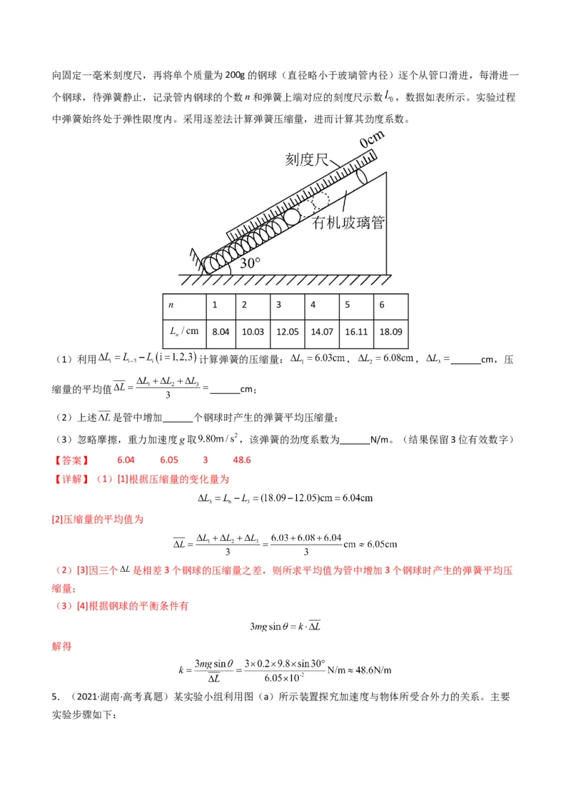 专题19力学实验学易金卷：三年（2021-2023）高考物理真题分项汇编（全国通用）（解析版）_2024年4月_其他_240413学易金卷：三年（2021-2023）高考物理真题分项汇编（全国通用）