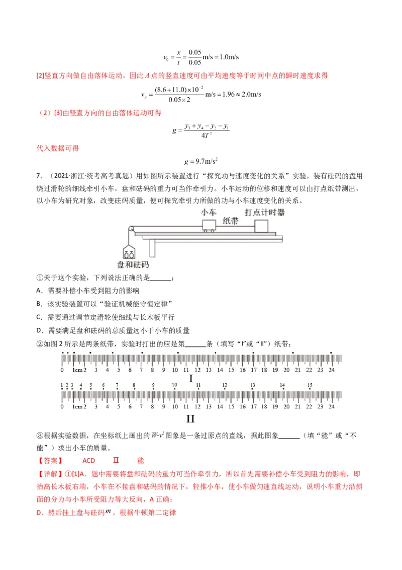 专题19力学实验学易金卷：三年（2021-2023）高考物理真题分项汇编（全国通用）（解析版）_2024年4月_其他_240413学易金卷：三年（2021-2023）高考物理真题分项汇编（全国通用）