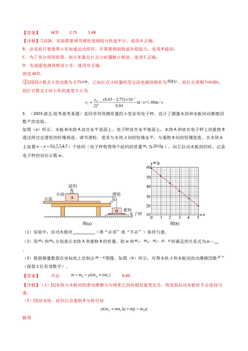 专题19力学实验学易金卷：三年（2021-2023）高考物理真题分项汇编（全国通用）（解析版）_2024年4月_其他_240413学易金卷：三年（2021-2023）高考物理真题分项汇编（全国通用）