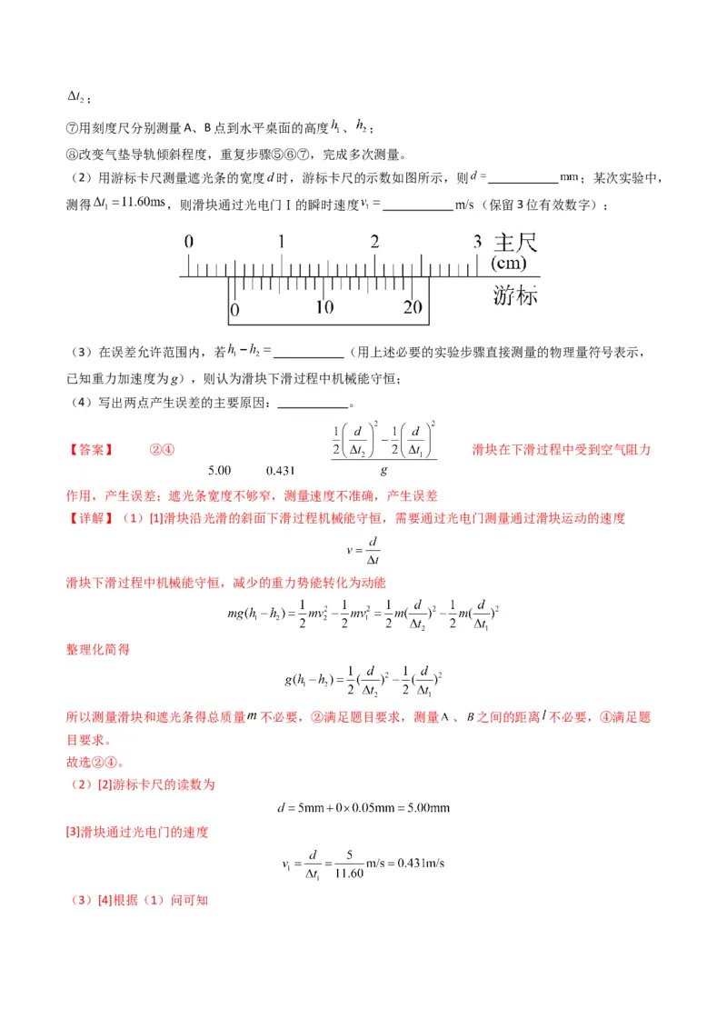 专题19力学实验学易金卷：三年（2021-2023）高考物理真题分项汇编（全国通用）（解析版）_2024年4月_其他_240413学易金卷：三年（2021-2023）高考物理真题分项汇编（全国通用）