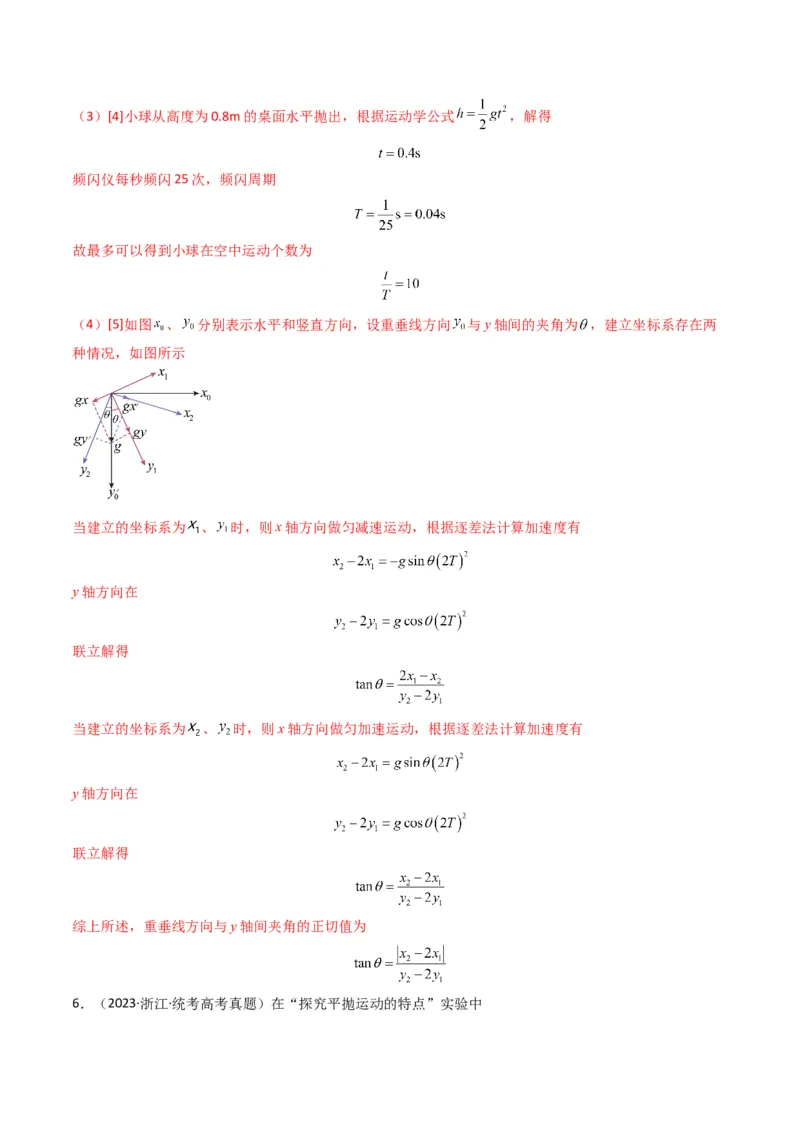 专题19力学实验学易金卷：三年（2021-2023）高考物理真题分项汇编（全国通用）（解析版）_2024年4月_其他_240413学易金卷：三年（2021-2023）高考物理真题分项汇编（全国通用）
