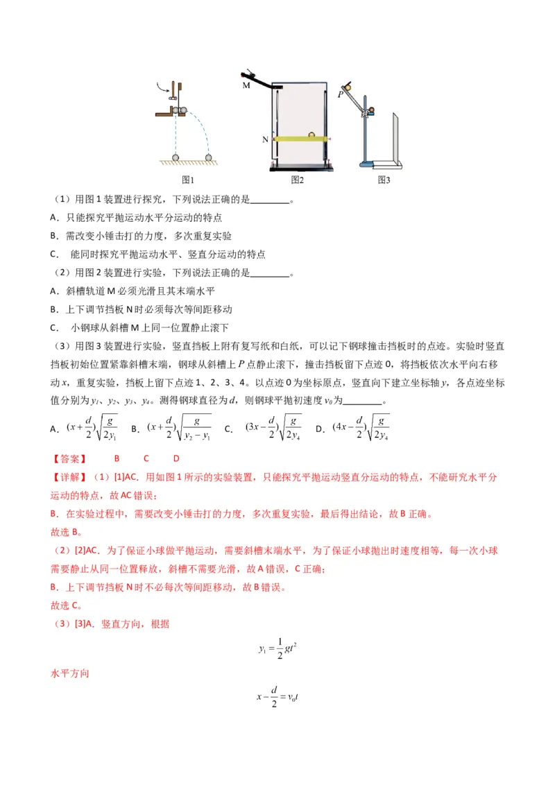 专题19力学实验学易金卷：三年（2021-2023）高考物理真题分项汇编（全国通用）（解析版）_2024年4月_其他_240413学易金卷：三年（2021-2023）高考物理真题分项汇编（全国通用）