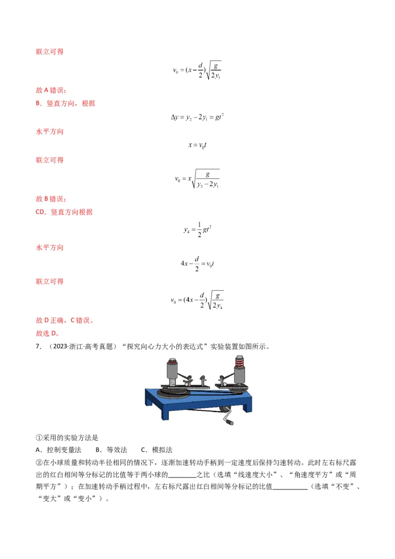 专题19力学实验学易金卷：三年（2021-2023）高考物理真题分项汇编（全国通用）（解析版）_2024年4月_其他_240413学易金卷：三年（2021-2023）高考物理真题分项汇编（全国通用）