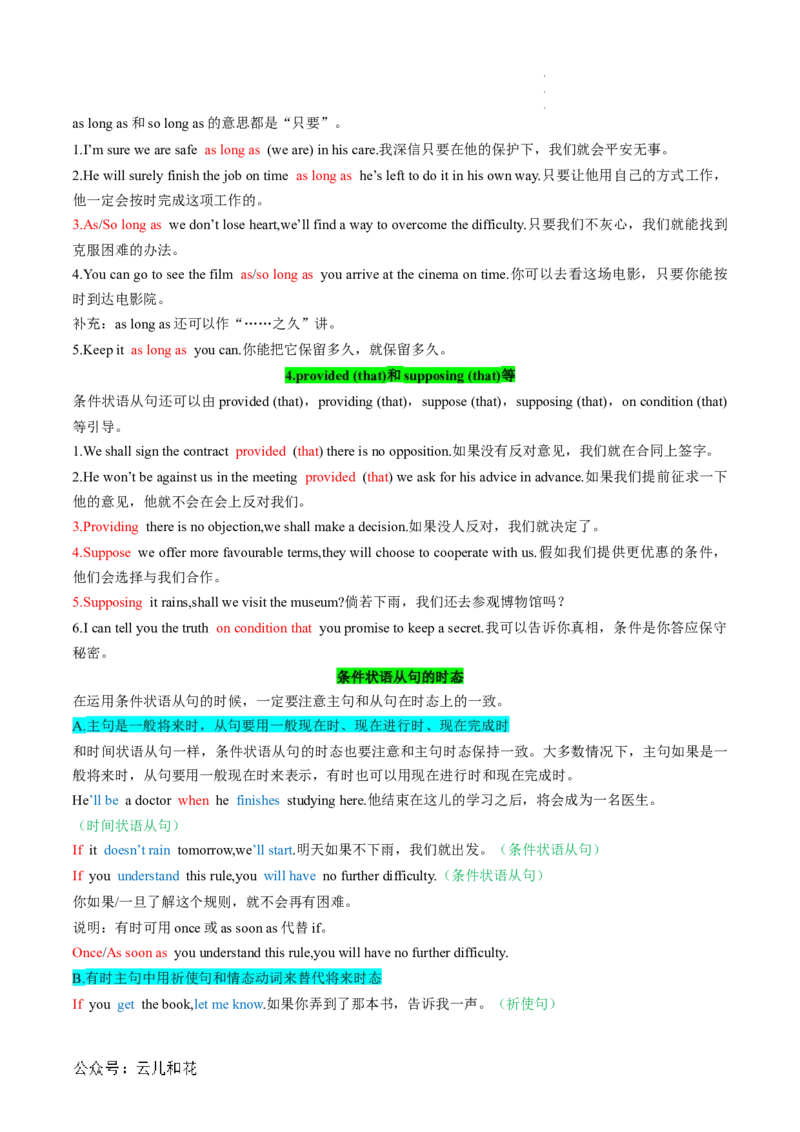 专题04并列句和状语从句（解析版）_2024-2025高一（7-7月题库）_2024年7月试卷_07082024年初升高英语无忧衔接（通用版）暑假自学课2024年新高一英语暑假提升精品讲义
