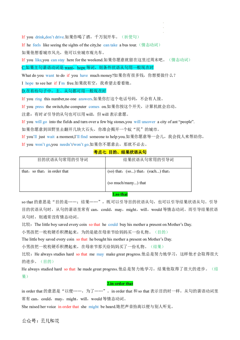 专题04并列句和状语从句（解析版）_2024-2025高一（7-7月题库）_2024年7月试卷_07082024年初升高英语无忧衔接（通用版）暑假自学课2024年新高一英语暑假提升精品讲义
