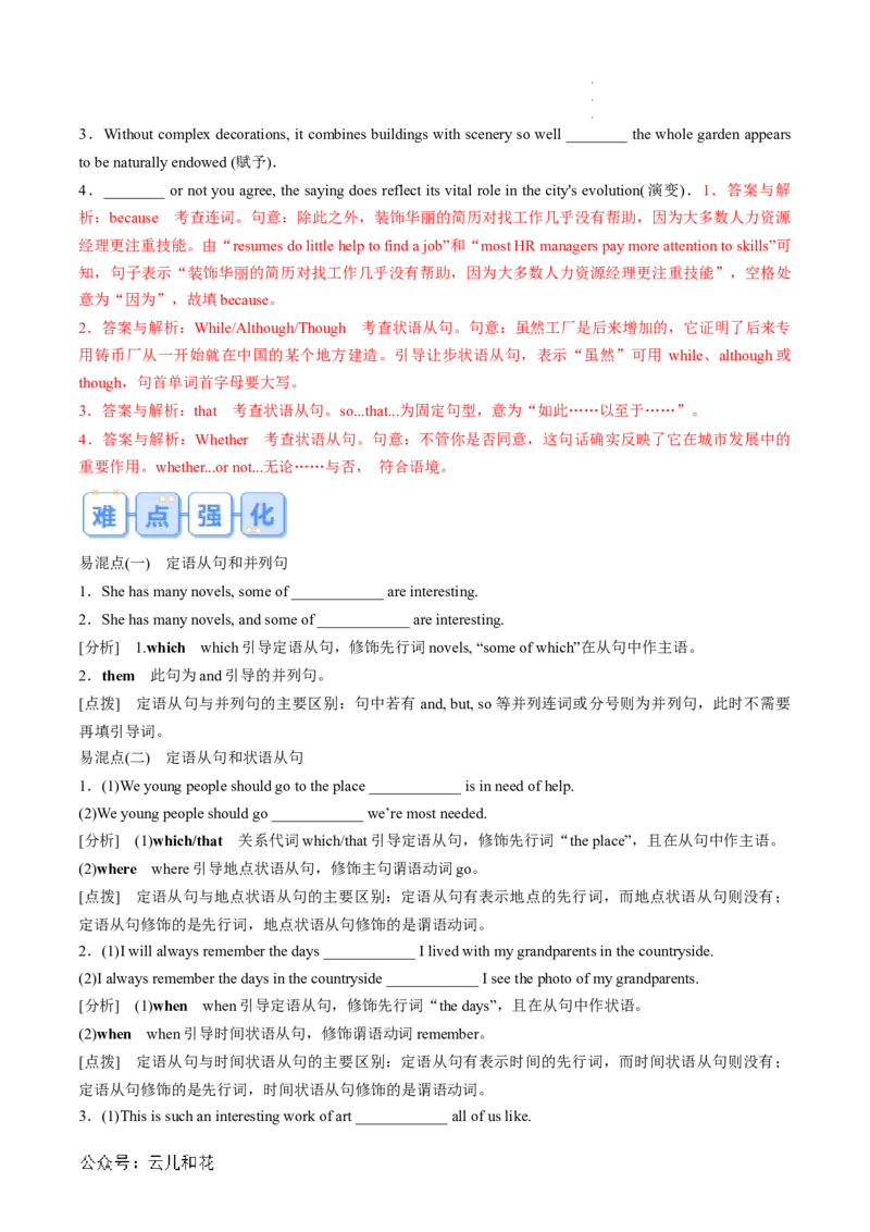 专题04并列句和状语从句（解析版）_2024-2025高一（7-7月题库）_2024年7月试卷_07082024年初升高英语无忧衔接（通用版）暑假自学课2024年新高一英语暑假提升精品讲义