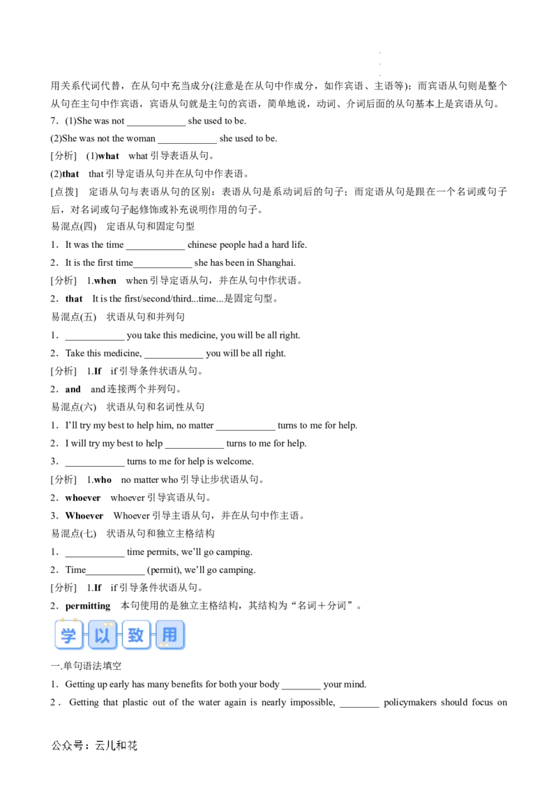 专题04并列句和状语从句（解析版）_2024-2025高一（7-7月题库）_2024年7月试卷_07082024年初升高英语无忧衔接（通用版）暑假自学课2024年新高一英语暑假提升精品讲义