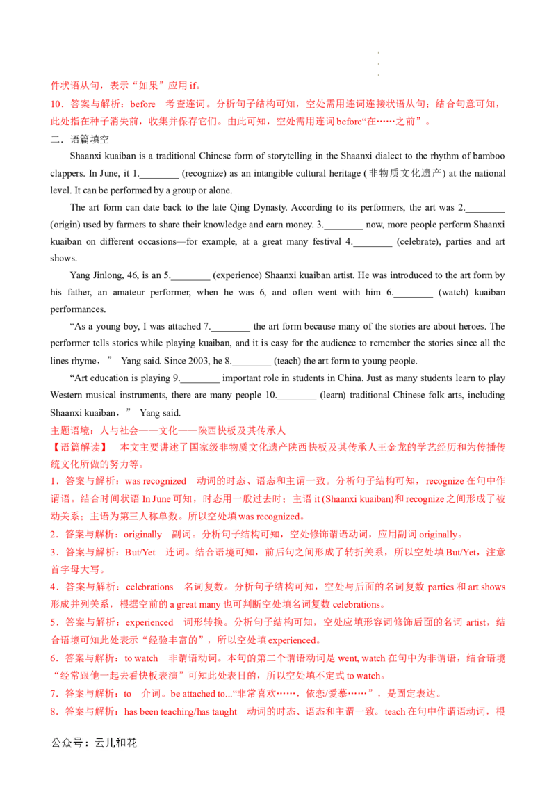 专题04并列句和状语从句（解析版）_2024-2025高一（7-7月题库）_2024年7月试卷_07082024年初升高英语无忧衔接（通用版）暑假自学课2024年新高一英语暑假提升精品讲义