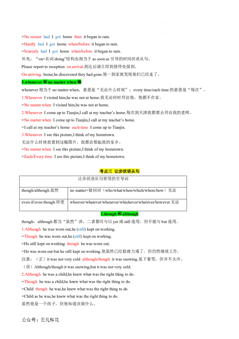专题04并列句和状语从句（解析版）_2024-2025高一（7-7月题库）_2024年7月试卷_07082024年初升高英语无忧衔接（通用版）暑假自学课2024年新高一英语暑假提升精品讲义