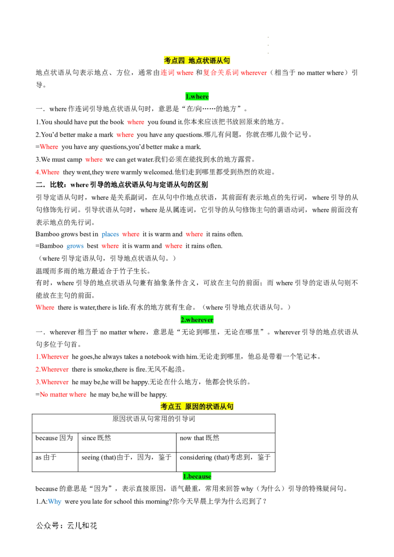 专题04并列句和状语从句（解析版）_2024-2025高一（7-7月题库）_2024年7月试卷_07082024年初升高英语无忧衔接（通用版）暑假自学课2024年新高一英语暑假提升精品讲义
