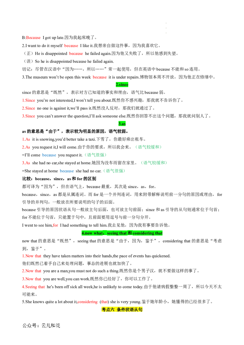 专题04并列句和状语从句（解析版）_2024-2025高一（7-7月题库）_2024年7月试卷_07082024年初升高英语无忧衔接（通用版）暑假自学课2024年新高一英语暑假提升精品讲义