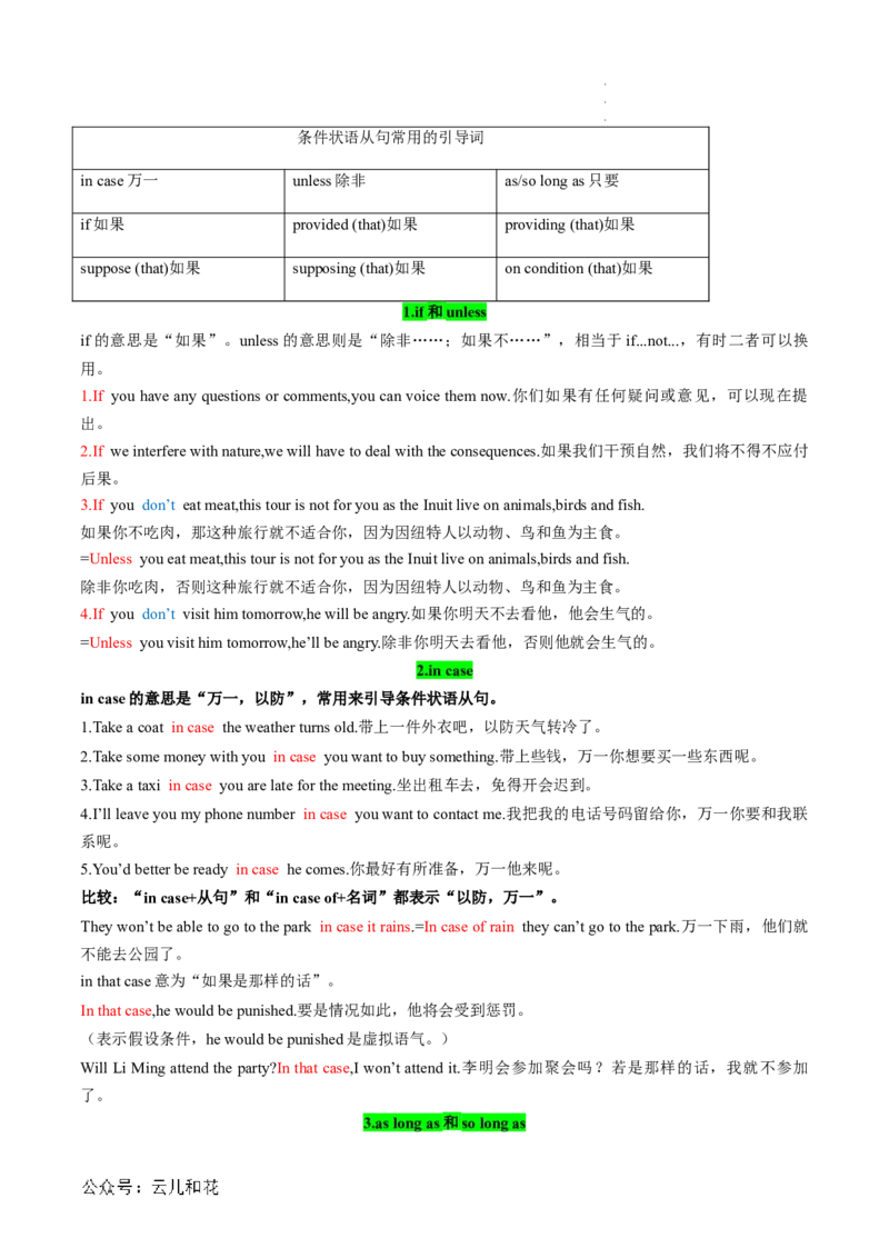 专题04并列句和状语从句（解析版）_2024-2025高一（7-7月题库）_2024年7月试卷_07082024年初升高英语无忧衔接（通用版）暑假自学课2024年新高一英语暑假提升精品讲义