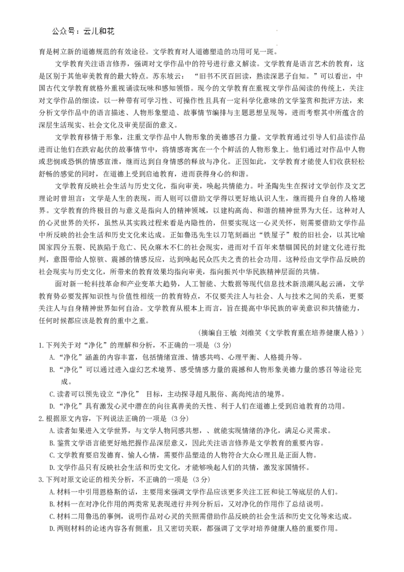 山东省潍坊市2023-2024学年高一下学期期末考试语文试题_2024-2025高一（7-7月题库）_2024年8月试卷_0811山东省潍坊市2023-2024学年高一下学期期末考试