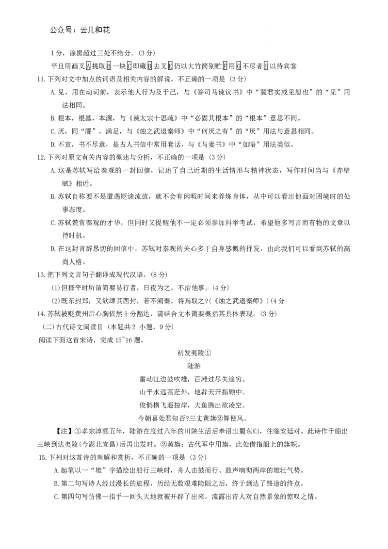 山东省潍坊市2023-2024学年高一下学期期末考试语文试题_2024-2025高一（7-7月题库）_2024年8月试卷_0811山东省潍坊市2023-2024学年高一下学期期末考试