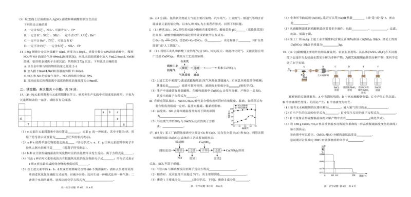 安徽师范大学附属中学2024-2025学年高一下学期4月期中化学试卷（图片版，含答案）_2024-2025高一（7-7月题库）_2025年05月试卷_0520安徽师范大学附属中学2024-2025学年高一下学期4月期中考试