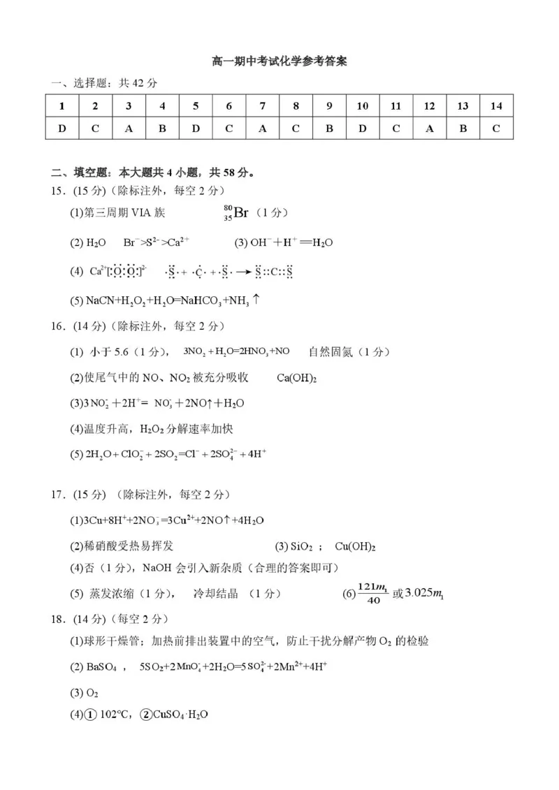 安徽师范大学附属中学2024-2025学年高一下学期4月期中化学试卷（图片版，含答案）_2024-2025高一（7-7月题库）_2025年05月试卷_0520安徽师范大学附属中学2024-2025学年高一下学期4月期中考试