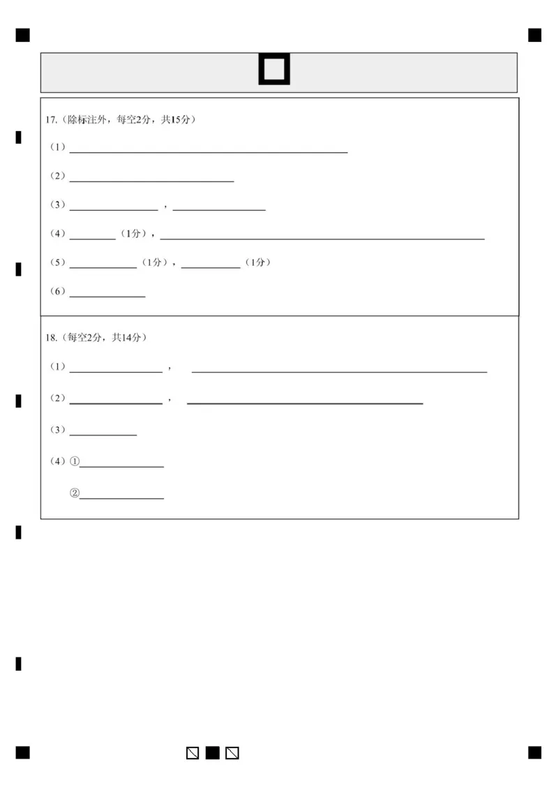 安徽师范大学附属中学2024-2025学年高一下学期4月期中化学试卷（图片版，含答案）_2024-2025高一（7-7月题库）_2025年05月试卷_0520安徽师范大学附属中学2024-2025学年高一下学期4月期中考试