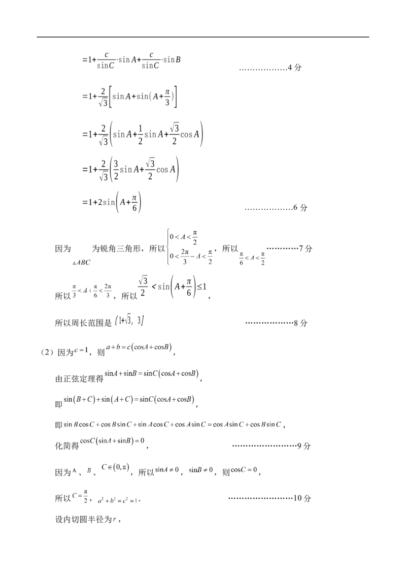 天津市五区县重点校联考2024-2025学年高一下学期4月期中数学试卷（含答案）_2024-2025高一（7-7月题库）_2025年05月试卷_0527天津市五区县重点校联考2024-2025学年高一下学期4月期中考试