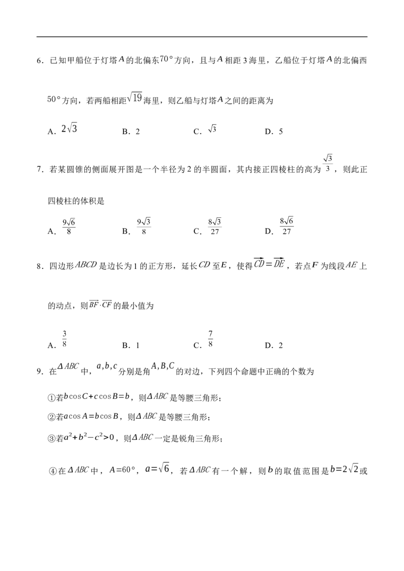 天津市五区县重点校联考2024-2025学年高一下学期4月期中数学试卷（含答案）_2024-2025高一（7-7月题库）_2025年05月试卷_0527天津市五区县重点校联考2024-2025学年高一下学期4月期中考试