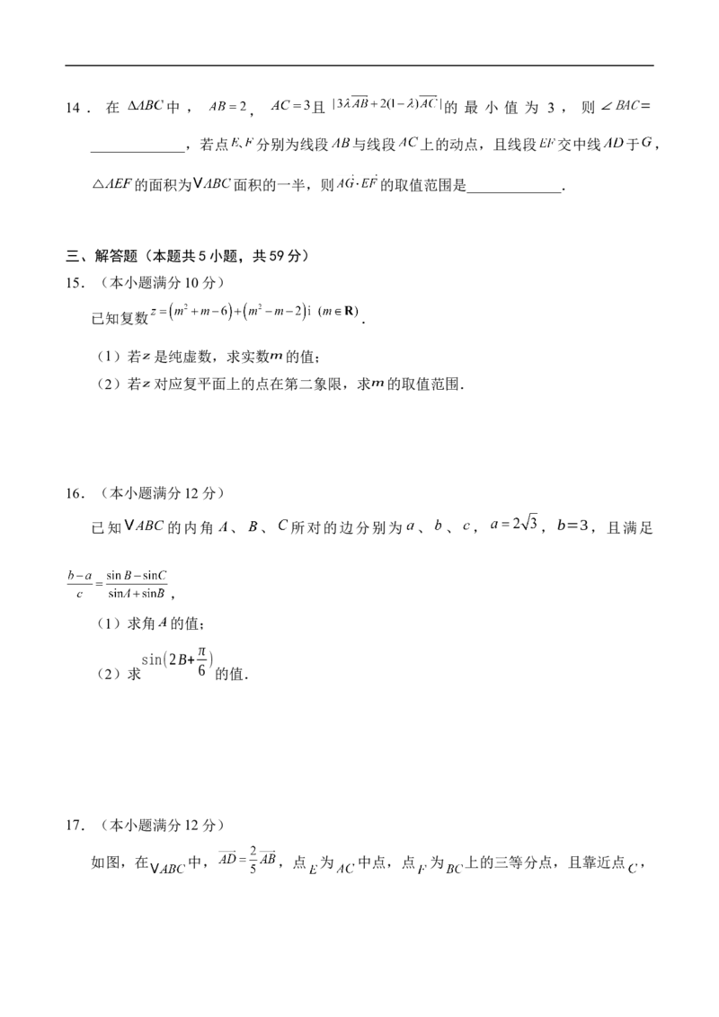 天津市五区县重点校联考2024-2025学年高一下学期4月期中数学试卷（含答案）_2024-2025高一（7-7月题库）_2025年05月试卷_0527天津市五区县重点校联考2024-2025学年高一下学期4月期中考试