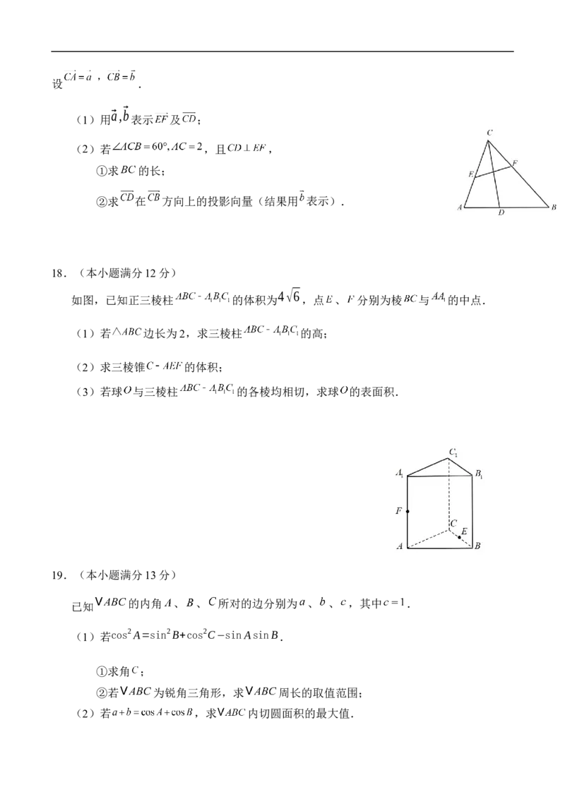 天津市五区县重点校联考2024-2025学年高一下学期4月期中数学试卷（含答案）_2024-2025高一（7-7月题库）_2025年05月试卷_0527天津市五区县重点校联考2024-2025学年高一下学期4月期中考试