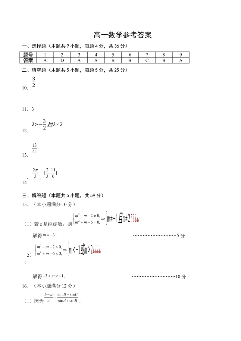 天津市五区县重点校联考2024-2025学年高一下学期4月期中数学试卷（含答案）_2024-2025高一（7-7月题库）_2025年05月试卷_0527天津市五区县重点校联考2024-2025学年高一下学期4月期中考试