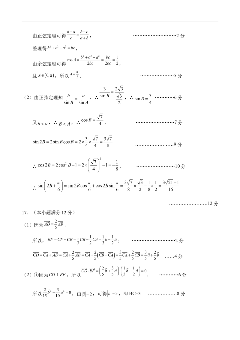 天津市五区县重点校联考2024-2025学年高一下学期4月期中数学试卷（含答案）_2024-2025高一（7-7月题库）_2025年05月试卷_0527天津市五区县重点校联考2024-2025学年高一下学期4月期中考试