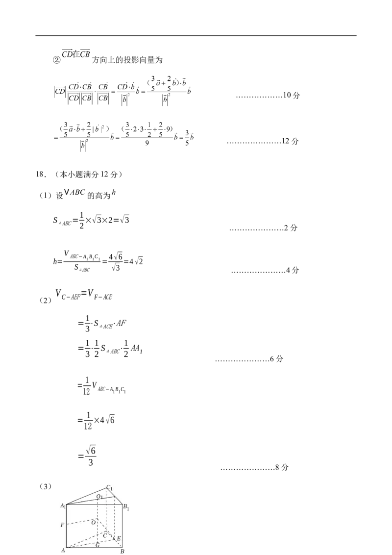天津市五区县重点校联考2024-2025学年高一下学期4月期中数学试卷（含答案）_2024-2025高一（7-7月题库）_2025年05月试卷_0527天津市五区县重点校联考2024-2025学年高一下学期4月期中考试