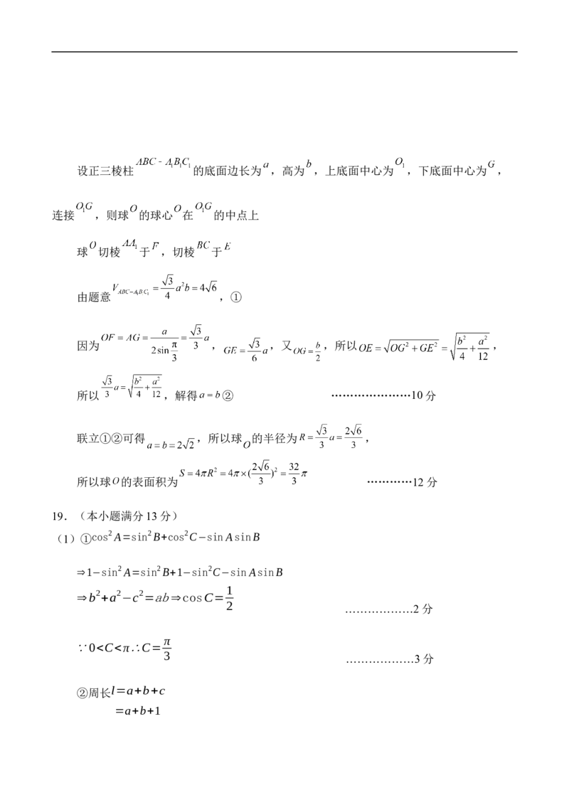 天津市五区县重点校联考2024-2025学年高一下学期4月期中数学试卷（含答案）_2024-2025高一（7-7月题库）_2025年05月试卷_0527天津市五区县重点校联考2024-2025学年高一下学期4月期中考试