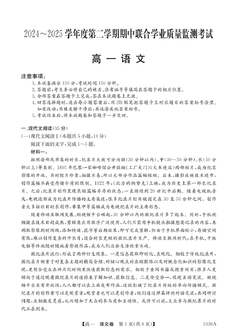 广东省清远市六校2024-2025学年高一下学期期中考试语文PDF版含答案_2024-2025高一（7-7月题库）_2025年05月试卷_0519广东省清远市六校2024-2025学年高一下学期期中考试