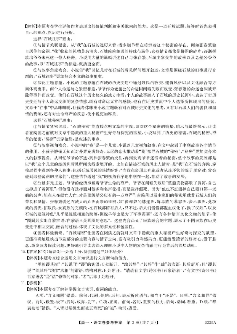 广东省清远市六校2024-2025学年高一下学期期中考试语文PDF版含答案_2024-2025高一（7-7月题库）_2025年05月试卷_0519广东省清远市六校2024-2025学年高一下学期期中考试