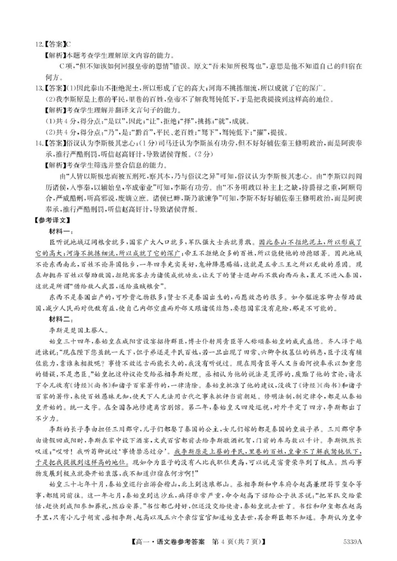 广东省清远市六校2024-2025学年高一下学期期中考试语文PDF版含答案_2024-2025高一（7-7月题库）_2025年05月试卷_0519广东省清远市六校2024-2025学年高一下学期期中考试