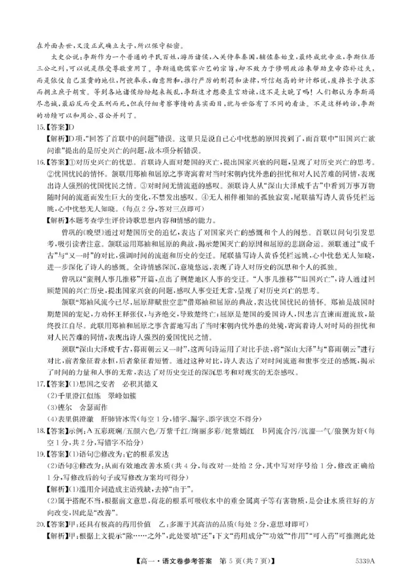 广东省清远市六校2024-2025学年高一下学期期中考试语文PDF版含答案_2024-2025高一（7-7月题库）_2025年05月试卷_0519广东省清远市六校2024-2025学年高一下学期期中考试